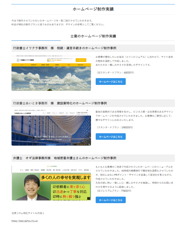 中小企業診断士・弁護士・社労士ホームページ制作実績